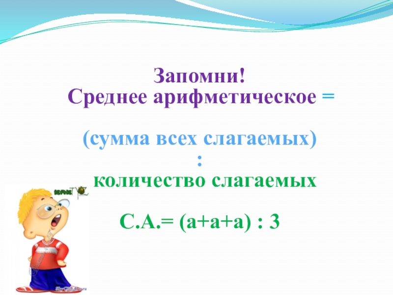 Среднее арифметическое чисел 4.4