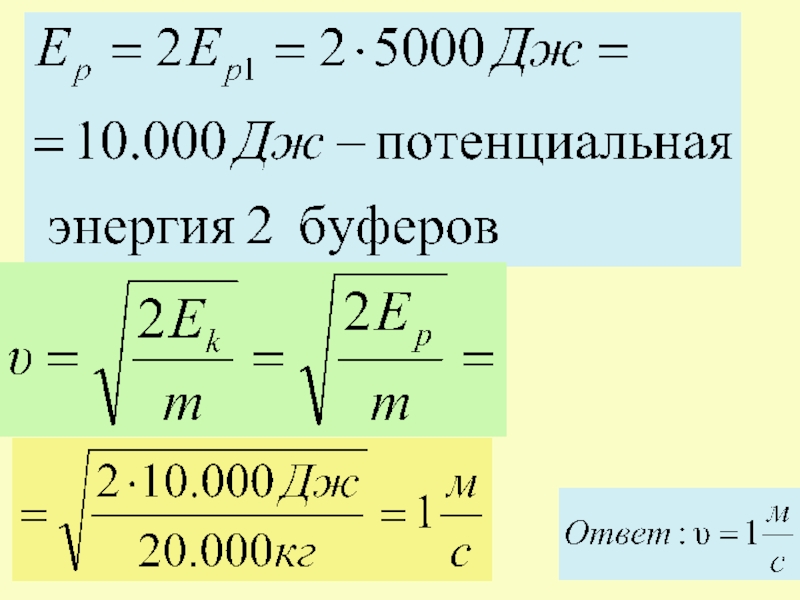 Неподвижный вагон массой 2 10 4