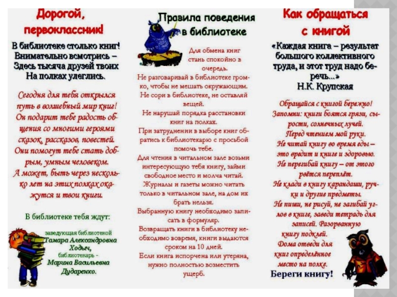 Надобность в библиотеках в современном мире пропала. Буклеты для детей в библиотеке. Закладка о правилах обращения с книгами. Буклет книга. Памятка читателю библиотеки.