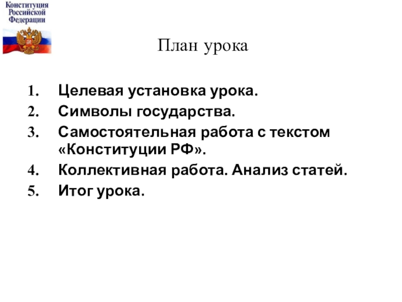 Конституция одним текстом. Конституция 9 класс. Конституция Обществознание 9 класс.