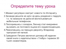 Презентация по обществознанию на тему Правоотношения и субъекты права