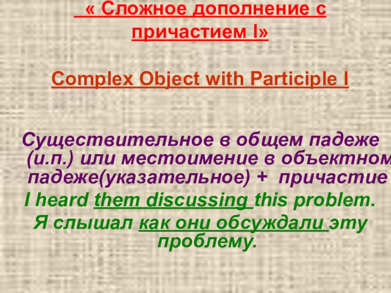 Причастие 1 и 2 в английском языке презентация