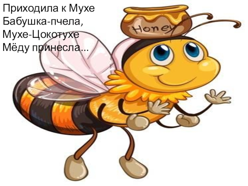 Блошка из мухи цокотухи картинки