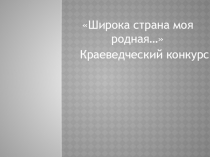 Презентация к конкурсу Ученик года