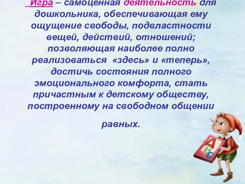 детский сад 9 жирновск внутри. комплексный метод руководства игрой дошкольников. сборник игр на развитие социально - коммуникативных навыков. семинар практикум сюжетно ролевая игра. мюжетноролевая игра магазин.