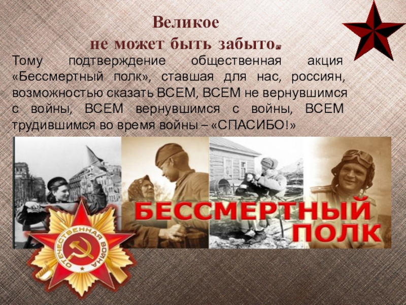 Бессмертный полк история возникновения презентация