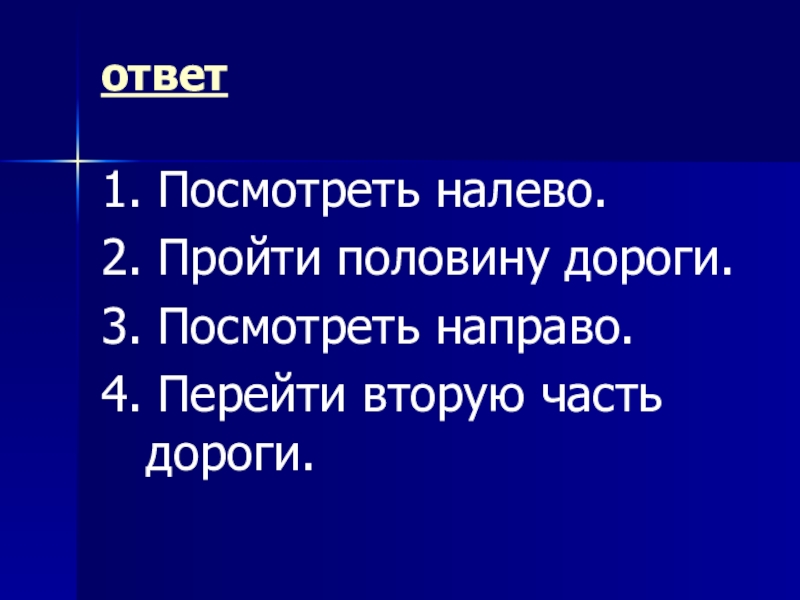 Левая вторая