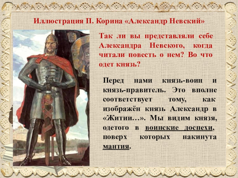 Повести житие. Александр Невский повесть. Повесть об Александре Невском. Из жития Александра Невского. Житие Александра Невского основная мысль.