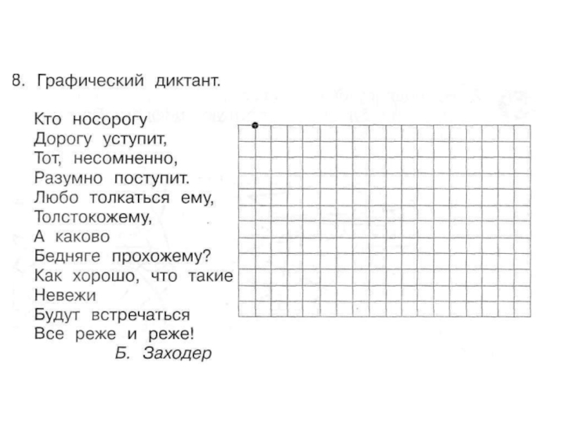 Фото графических диктантов