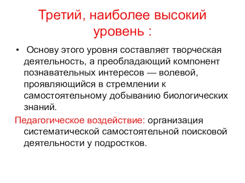 Реферат: Активизация познавательного интереса на уроках биологии