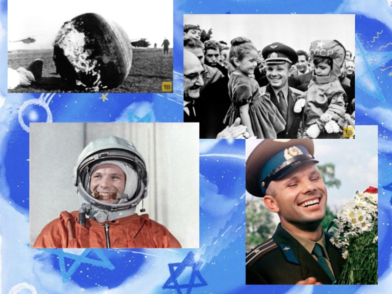 Гагаринский урок 2024. Гагаринский урок. Урок Гагарина. Гагарин о мужественности. Гагаринский урок фото для презентации.