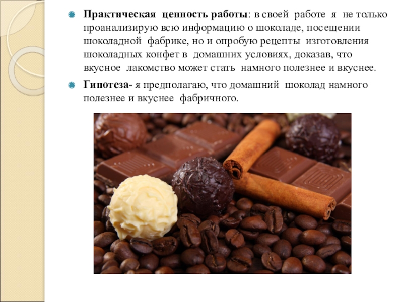 Шоколад ценность