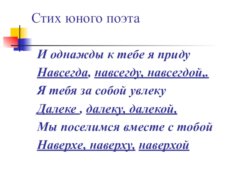 Презентация обобщающий урок по теме наречие 7 класс презентация