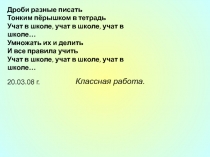 Презентация к уроку Действия с десятичными дробями 4 класс