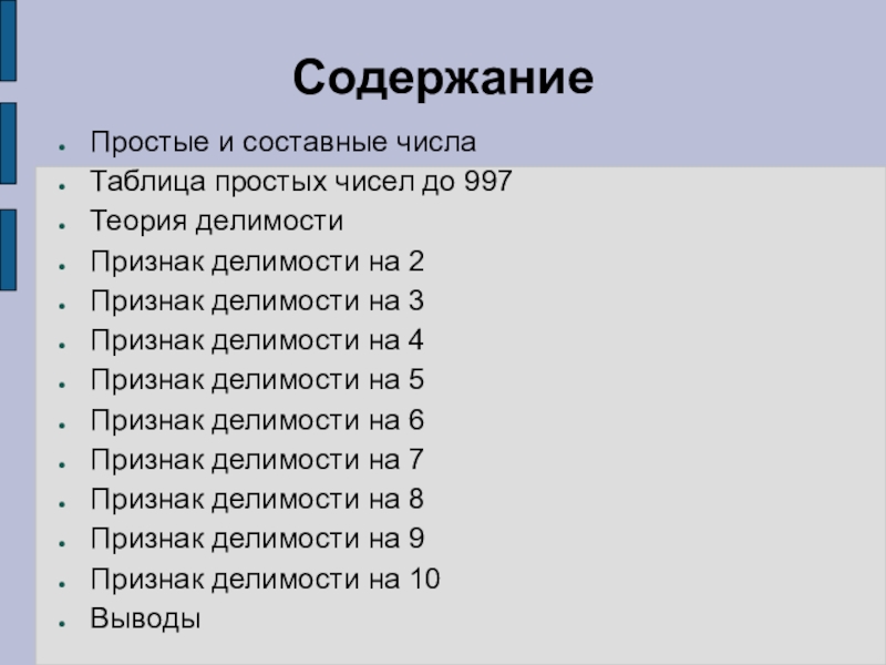 Составные числа таблица. Делимость простых и составных чисел. Кроссворд простые и составные числа , признаки делимости.