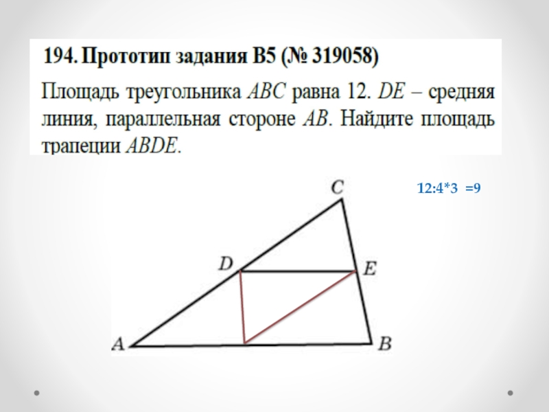 Площадь треугольника abc равна 24 de. Площадь треугольника АВС равна. Средняя линия треугольника площадь. Средняя линия треугольника площадь треугольника. Нахождение площади треугольника по средней линии.