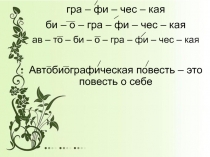 Презентация по произведению Л.Н. Толстого Детство анализ глав.