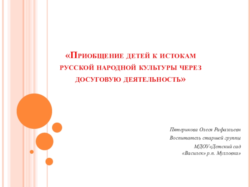 Приобщение Детей К Русской Народной Культуре Реферат