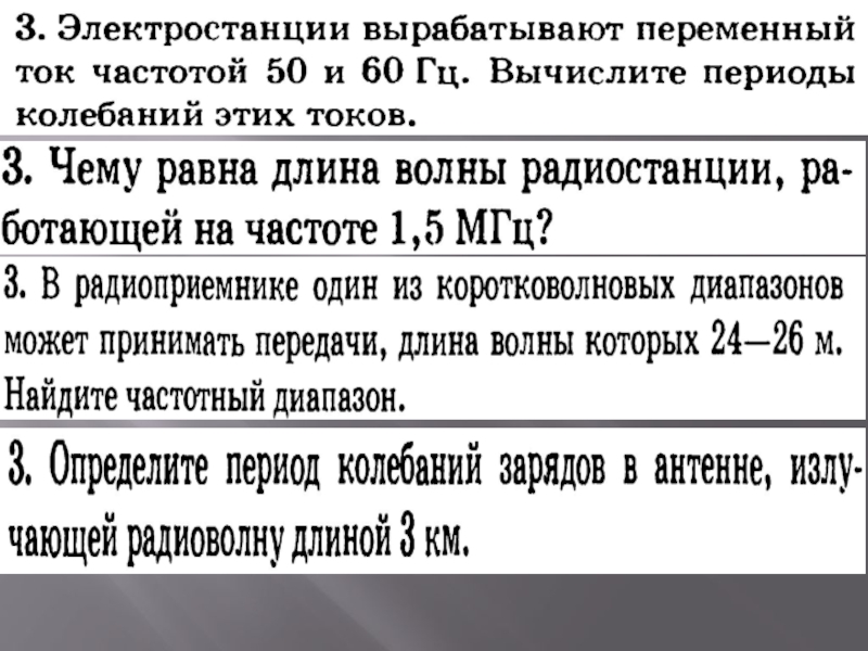 В 2019 в россии было выработано 1080. Электростанции России вырабатывают переменный ток частотой. Электростанция вырабатывает переменный ток частотой 60 Гц. Электростанции России вырабатывают переменный ток частотой 50 Гц. Какой ток вырабатывается на электростанциях.