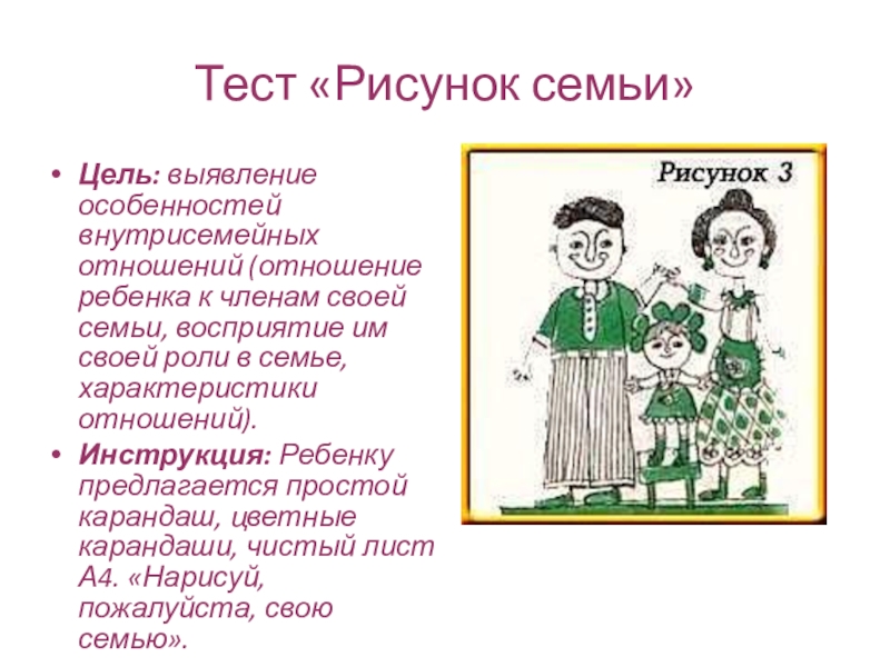 Характеристика рисунка ребенка моя семья