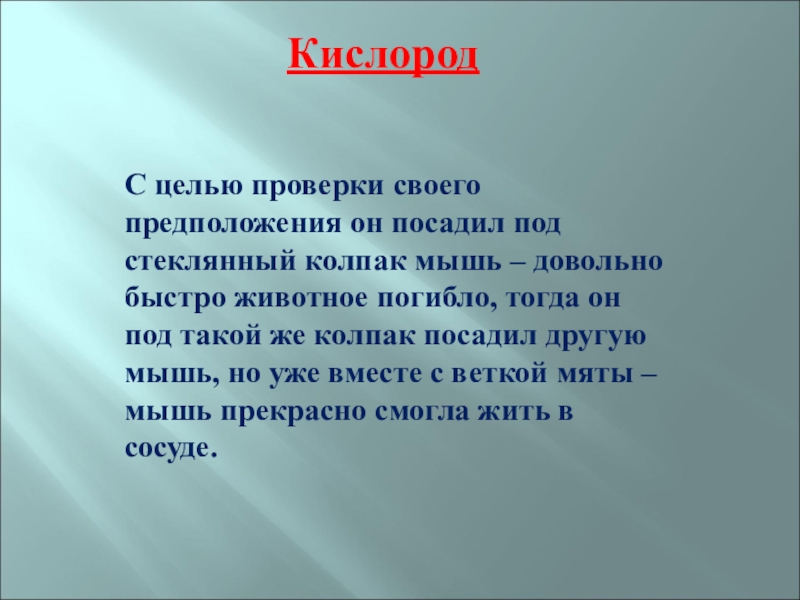 Паспорт проекта на тему воздух