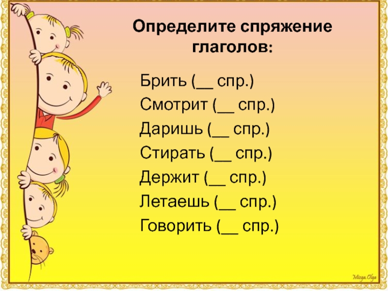 Тест по русскому спряжение глаголов 4 класс. Определи спряжение задания 4 класс. Спряжение глаголов упражнения. Определи спряжение глаголов. Определение спряжения глаголов карточки.