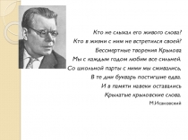 И.А. Крылов. Волк на псарне,Свинья под Дубом, Волк и Ягнёнок