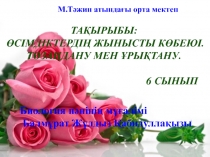 Өсімдіктердің тозаңдануы мен ұрықтануы