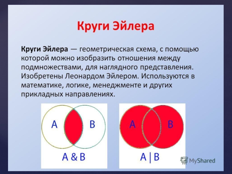 Логика перебора 6 класс дорофеев презентация