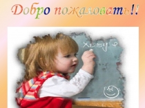 Презентация День открытых дверей