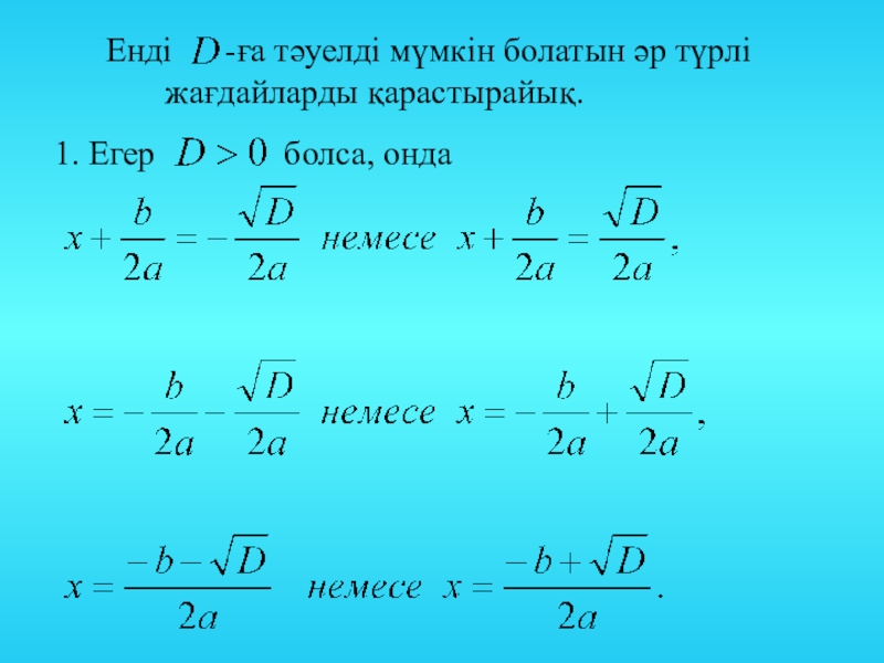 Квадрат теңдеу презентация 8 сынып