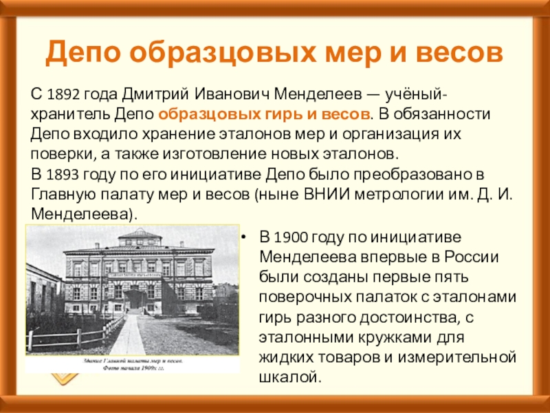 Образец в палате мер и весов 6 букв