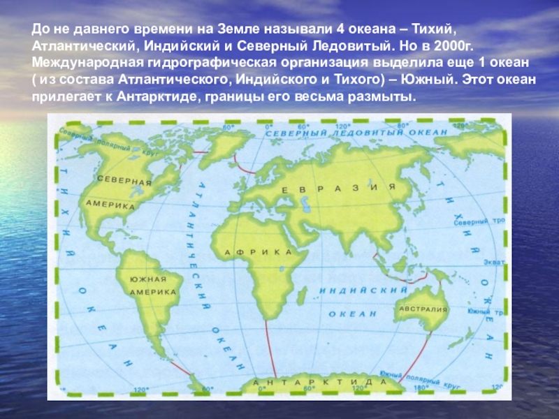 Океан между 2 материками. Границы океанов. Границы океанов на карте. Границы океанов и их названия. Границы Атлантического океана.