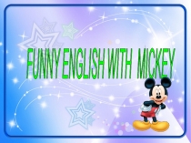 Презентация Викторина по английскому языку