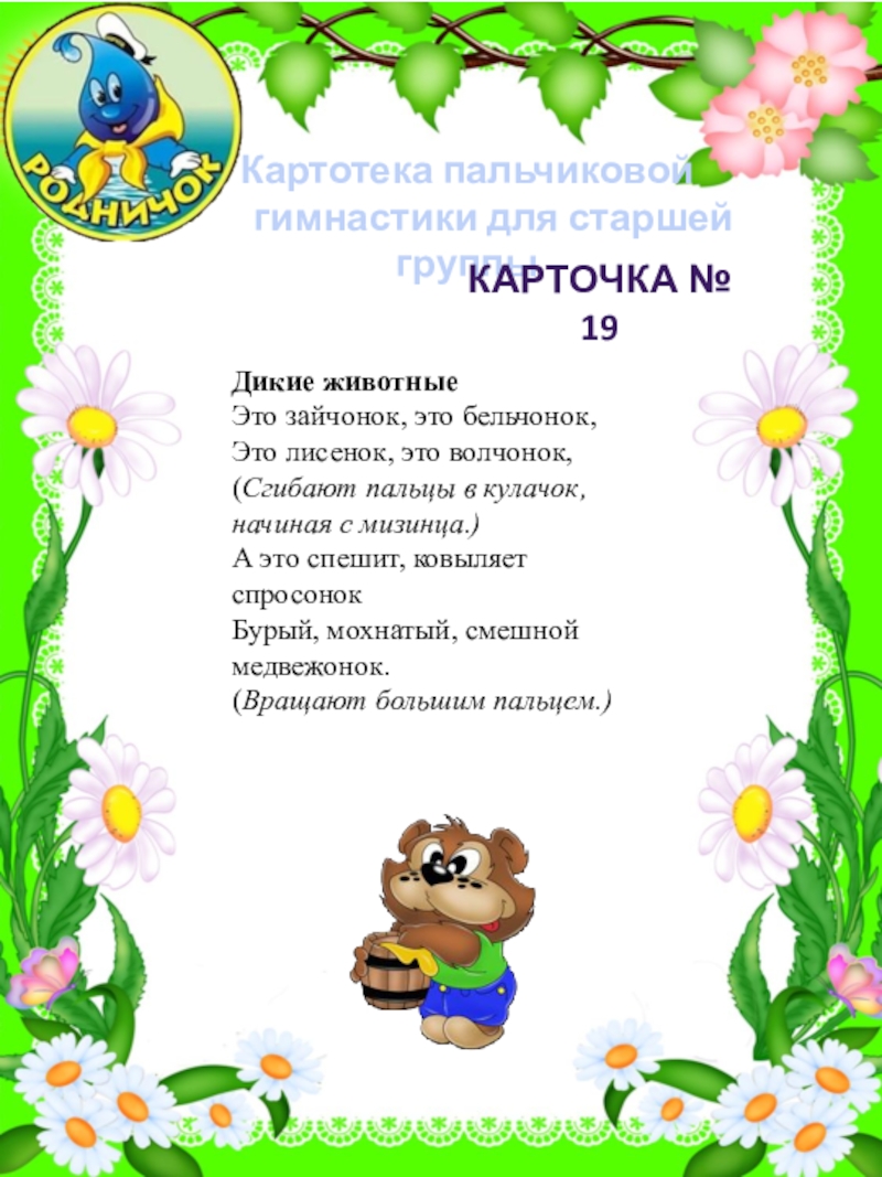 Пальчиковая гимнастика в подготовительной группе. Пальчиковая гимнастика в подготовительной группе картотека. Пальчиковая гимнастика в старшей группе. Пальчтковая гимнастика старш гр. Ппальчикоя ги на тика старшая групма.