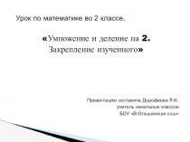 Презентация по математике на тему