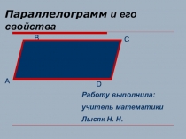 Презентация по математике на тему Параллелограмм и его свойства