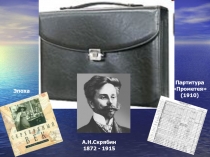 Презентация к уроку музыки в 7 классе по теме Музыкальный образ