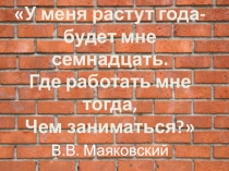 Урок развития речи Профессия строителя