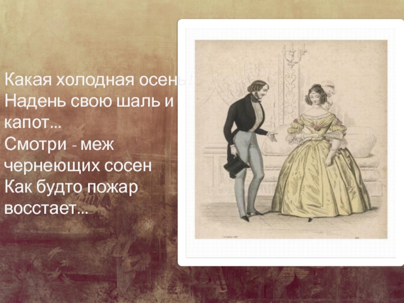 Бунин холодная. Холодная осень Бунин. Холодная осень Бунин презентация. Какая холодная осень надень свою. Какая холодная осень.