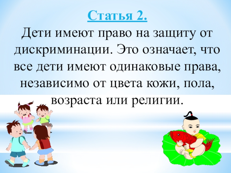 Конвенция о правах ребенка презентация 9 класс