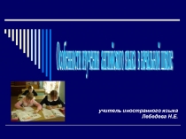 Особенности изучения английского языка в начальной школе