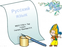 Русския язык  Глаголы настоящего, будущего и прошедшего времени