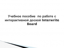 Сложение чисел с помощью координатной прямой