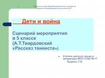 Презентация по литературе на тему