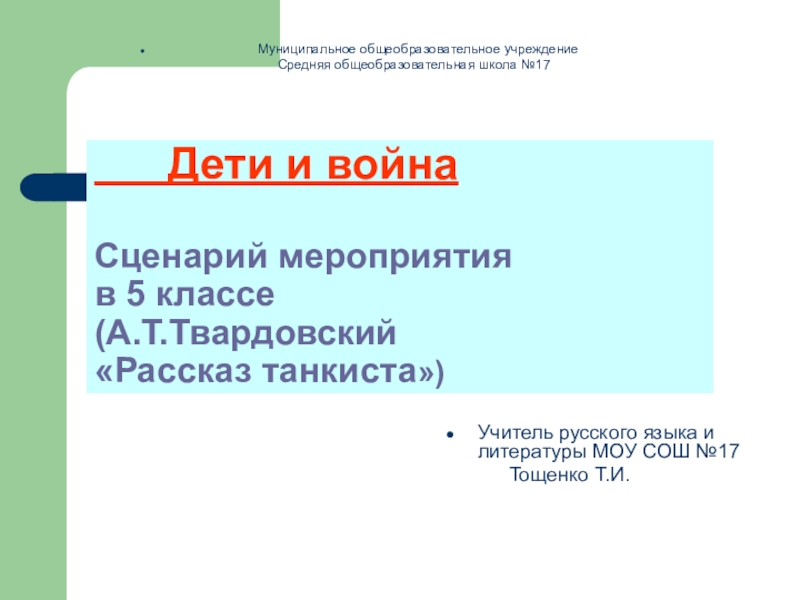 Презентация по литературе на тему