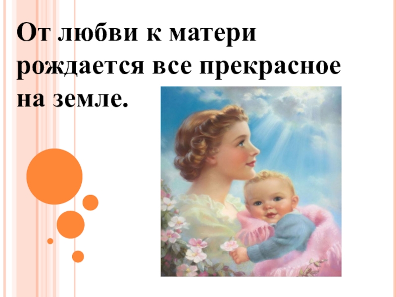 План для мам