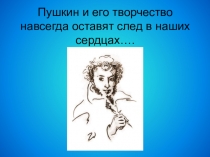 Презентация: Пушкин и его творчество
