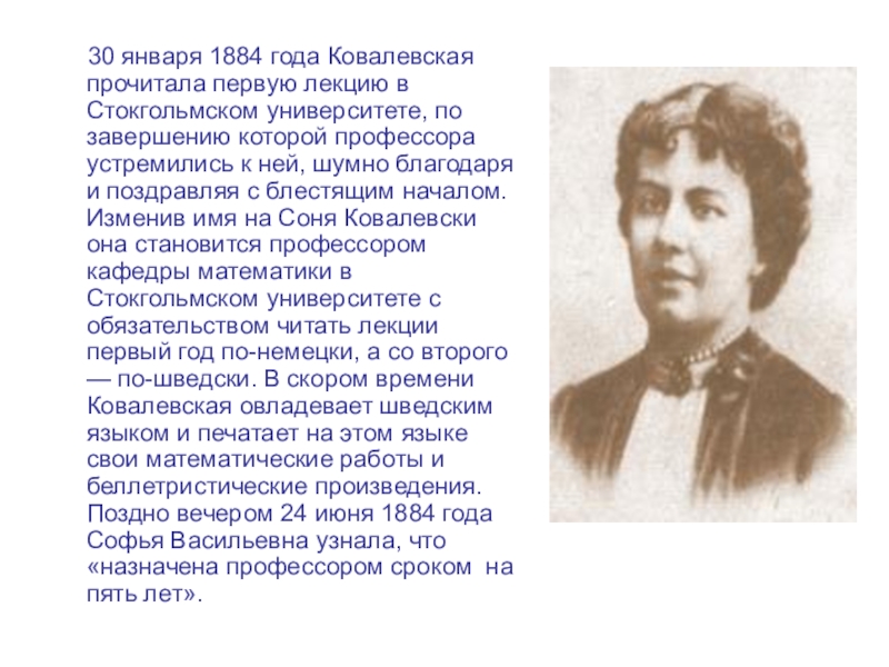 Папа не придет читать алиса ковалевская. Берлин в 1884 г Ковалевская. Ковалевская читает. 17 Января 1884. Чем известен 1884 год в истории.