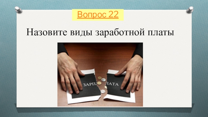 Повторительно обобщающий урок по обществознанию 7 класс презентация